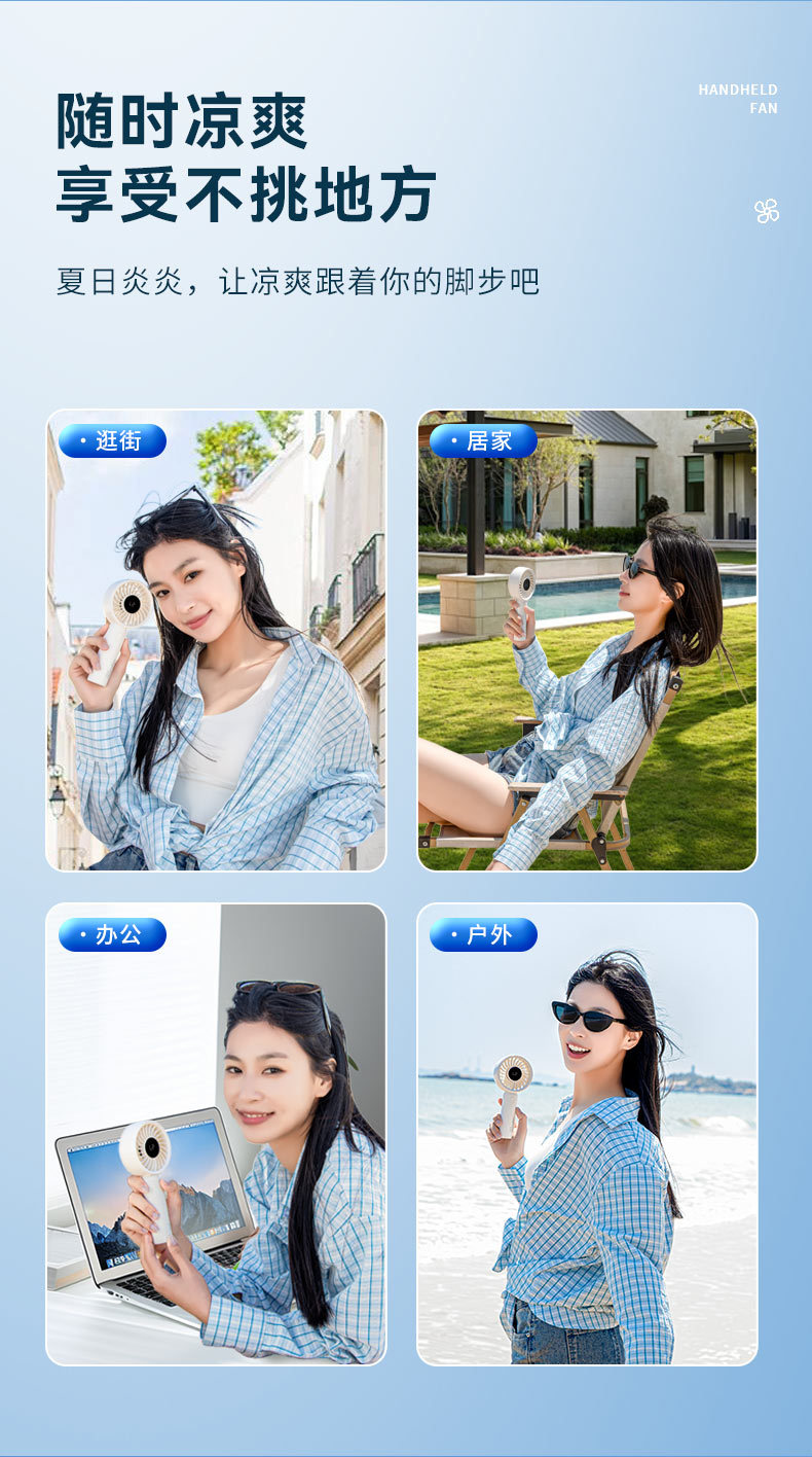 迷你手持风扇