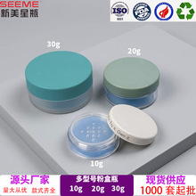 散粉圆形旋盖空盒网格蜜粉盒5g10g20g30g定妆粉分装盒散粉盒包材