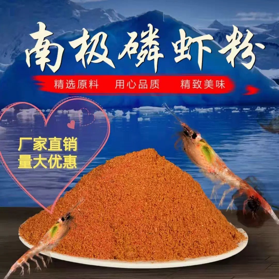 批发新货南极磷虾粉50斤浓腥饵料黑坑野钓诱食打窝垂钓基础饵包邮