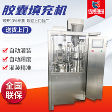 优润全自动硬胶囊填充机药厂用粉末灌装机多功能胶囊充填机分装
