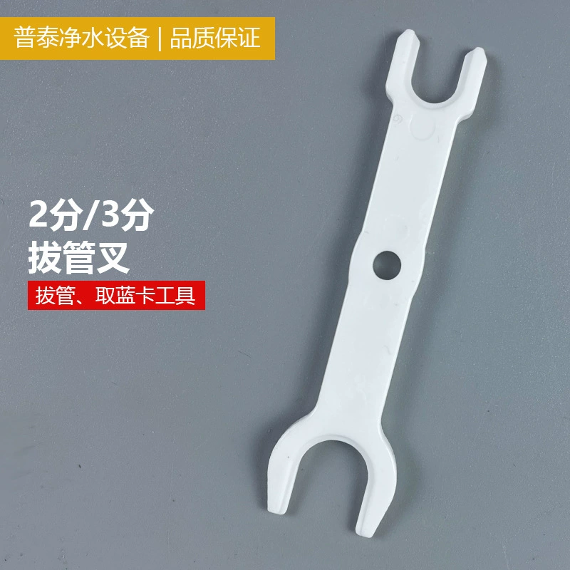Аксессуары для водоочистителя очиститель воды 2 точки 3 точки быстрое соединение волочение трубы вилка очистка воды полиэтиленовая труба Специальная установка инструмент для рисования труб