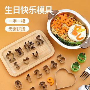 All-In-One Happy Birthday Lettering Mold for Home Use Carrot Cutting and Printing Shape for Home Use Digital Heart-Shaped Cutting Mold