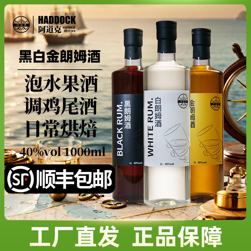 [Source Factory] Platinum Black Rum 1L Bar Wine Factory Wholesale Chicken Tail Baking Base Wine