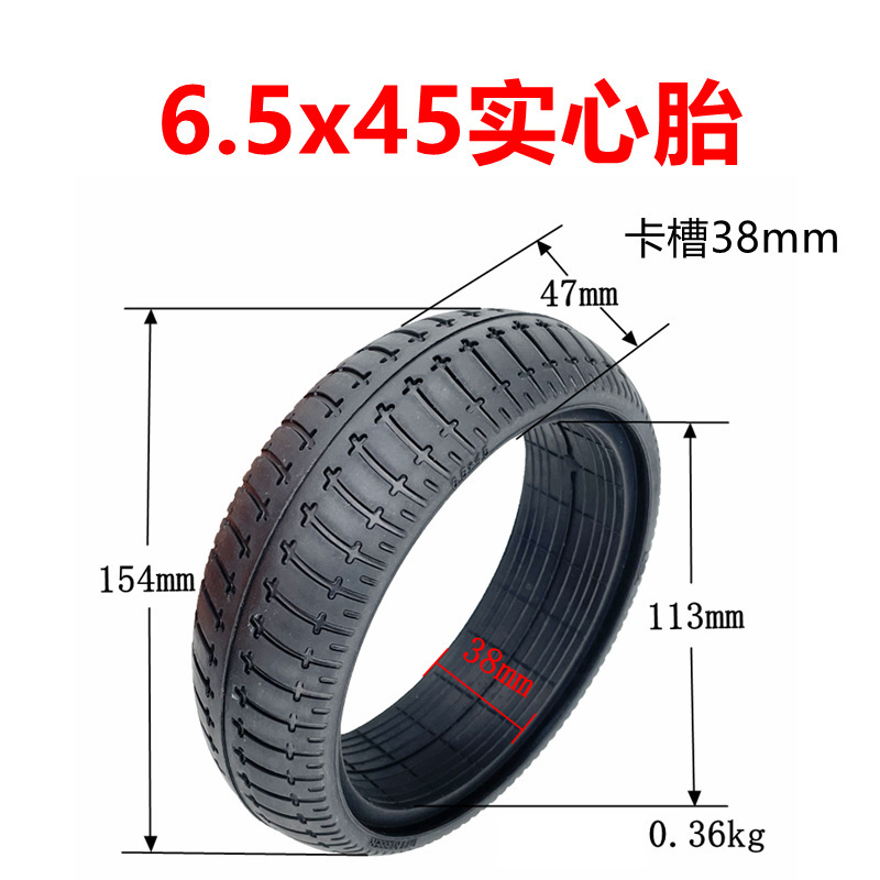 电动滑板车轮胎6.5x45实心胎卡槽38毫米平衡车6.5寸免充气轮胎