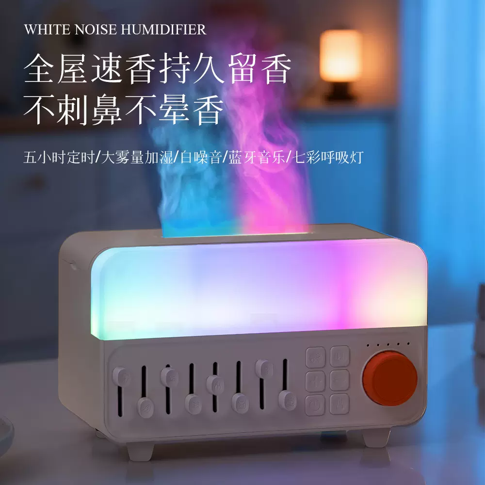 新款白噪音香薰机卧室七彩火焰加湿器家用桌面蓝牙音箱火焰香薰机