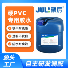 ���ƾۅ�JL-6284ӲPVC�zˮ ����ճ�ܵ���ľ�����ϩ����ӲPVC�zˮ