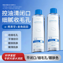 臻羞高光精粹爽肤水控油补水湿敷水收缩毛孔粗去闭口粉刺 500ml