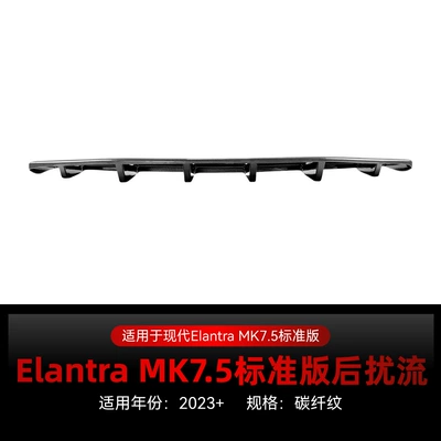 Applicable to 2023+ Hyundai Spoiler - carbon-fiber-pattern2023