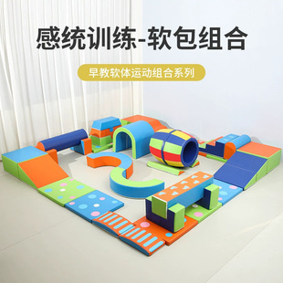 Childcare and Early Education Center Soft Package Combination Kidsren's Indoor Sensory Sports Toys Baby Soft Climbing Ladder Training Equipment