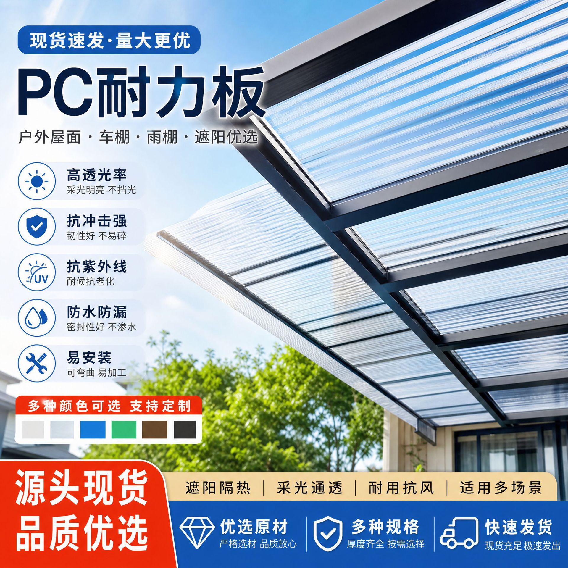 现货户外阳光板pc耐力板透明雨棚板3mm5mm遮阳采光整板高透光