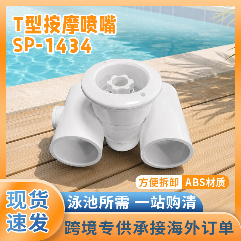 Swimming pool accessories T-shaped massage nozzle pool spa massage nozzle massage pool head SP1434 Swimming pool accessories T-shaped massage nozzle pool spa massage nozzle massage pool head SP1434