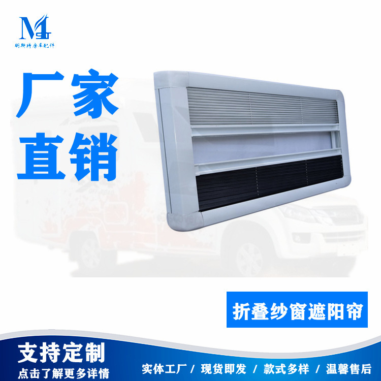 Munster Rv Accessories Foldableing Screen Window Sunshade Rv Curtains Rv Anti-Mosquito Screen Car Special