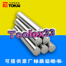 现货供应Toolox33拓达钢圆棒 瑞典拓达33钢板精料板材