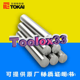 现货供应Toolox33模具钢圆棒 瑞典拓达33预硬特殊钢精料硬料板材