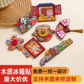 冰箱贴