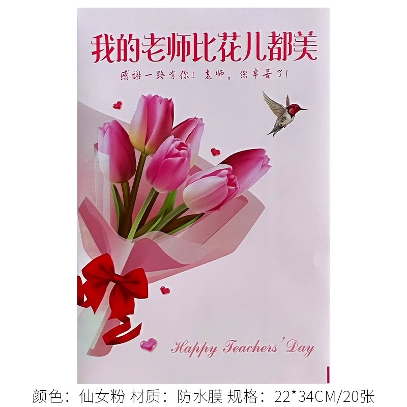 Envíe al maestro bricolaje pequeño ramo de papel de embalaje Papel de flores impermeable Papel de arte Día del maestro Papel de embalaje de ramo feliz