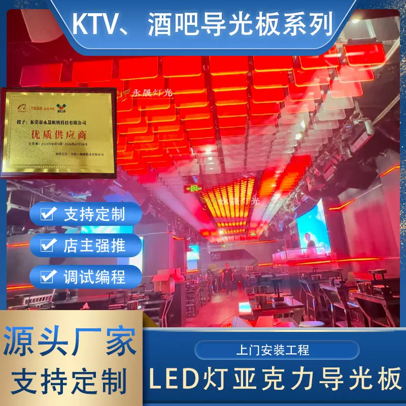 LED导光板 酒吧KTV装饰高透光无暗区亚克力发光板 RGB灯带背光板