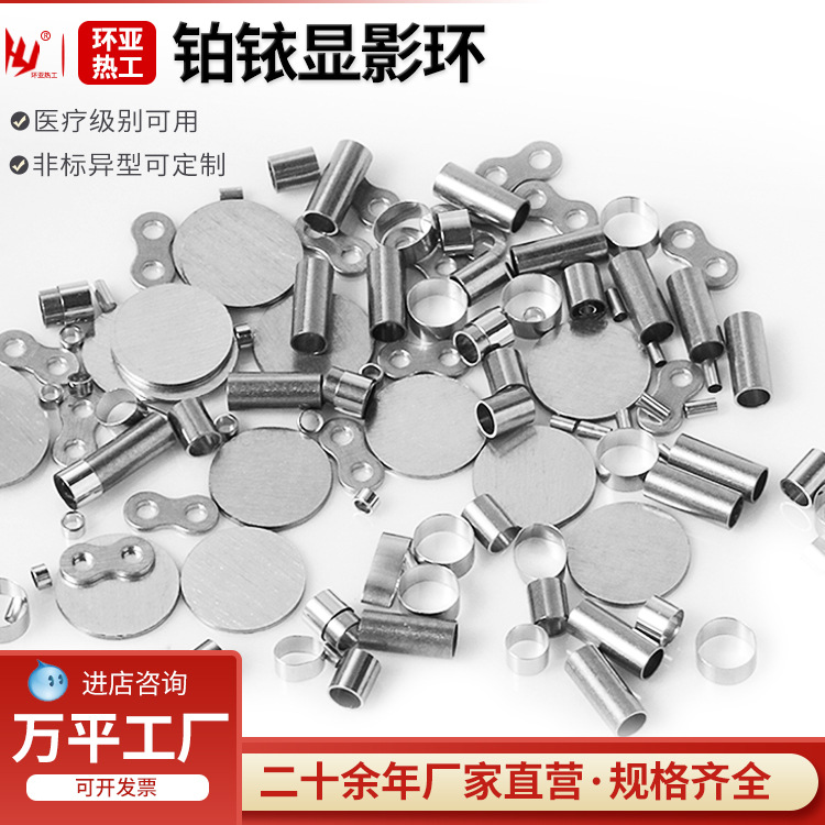 医疗用显影环 现货供应 铂铱管 高纯度99.99% 铂铱毛细管铂管铂铱