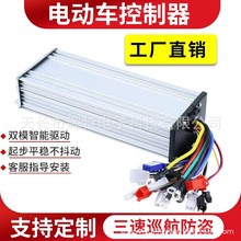 两轮三轮电瓶车智能无刷控制器36V48V60V72V通用双模控制器