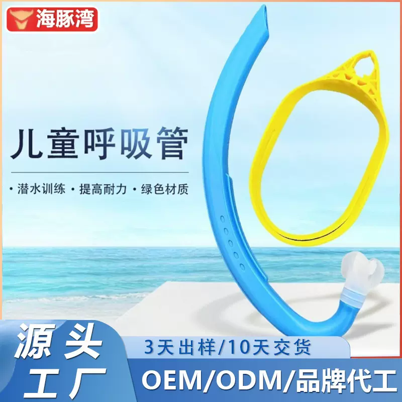厂家直销潜水用品儿童呼吸管潜水设备游泳比赛练习硅胶头戴呼吸管