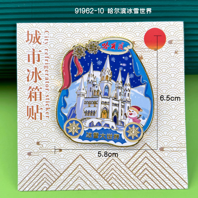 哈尔滨系列冰箱贴木质文创城市邮票创意旅游纪念品磁吸冰箱贴批发|undefined
