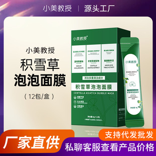 Professor Xiaomei Centella bubble mask deep cleansing shrink pores improve blackhead smear mask female genuine goods