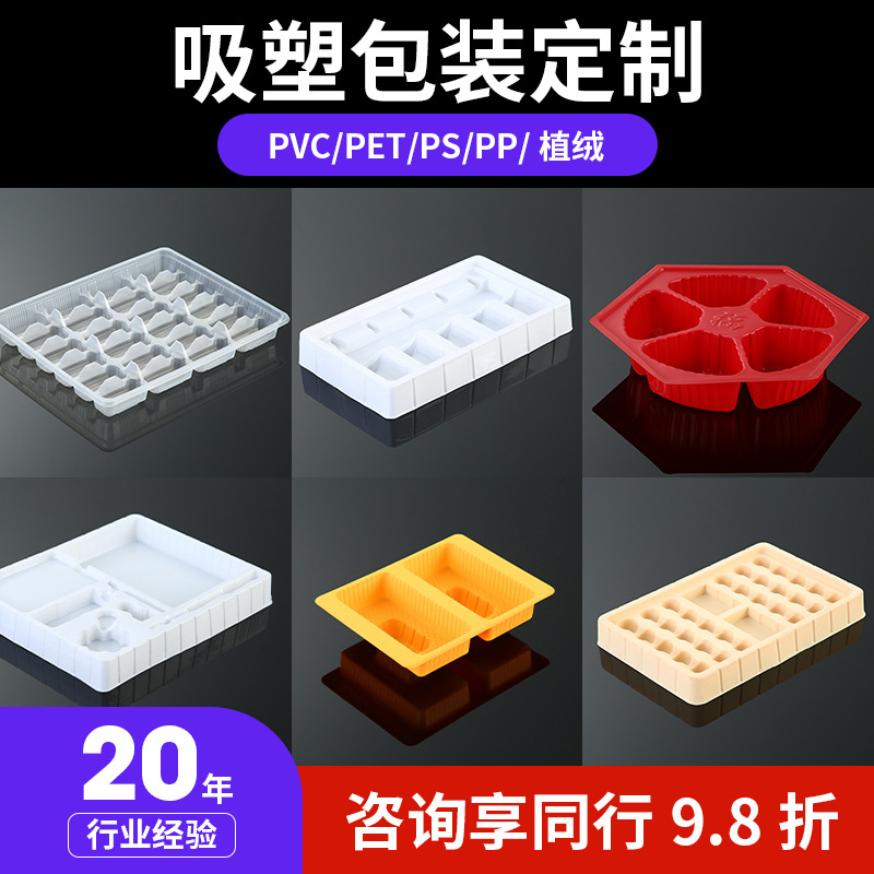 佛山吸塑托盘化妆品塑料内托塑料包装吸塑内托pvc植绒 吸塑泡壳