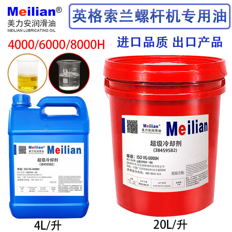 螺杆式空压机油英格索兰压缩机38459582超级冷却液合成专用油