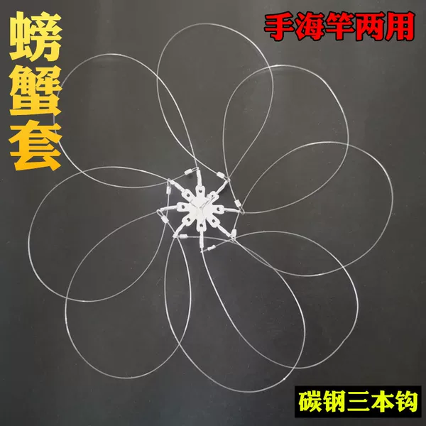 Crab set crab hook crab ring hand Rod sea Rod crab fishing artifact tool hairy crab hair crab green crab special hook