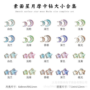 Internet Celebrity Same Style Gloss Macaronle Moon Butterfly Starfish Summer Sweet Necessary Nail Accessories Nail Accessories