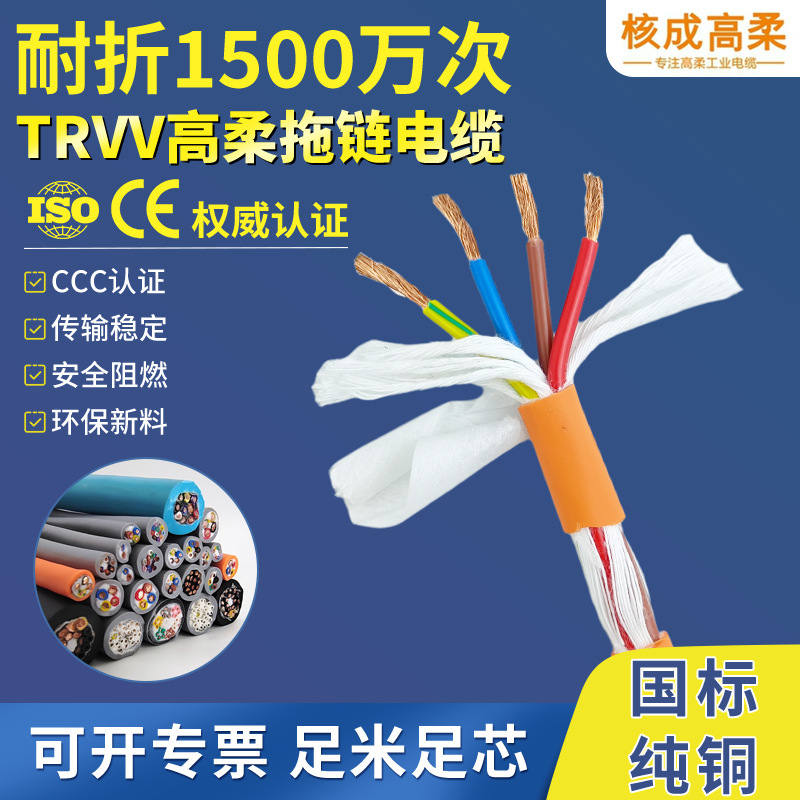 Trvv Orange High-Flexibility Drag Chain Cable 4-Core 0.5 1.0 1.5 2.5 4 6 Square Servo Power Cable Trvv Orange High-Flexibility Drag Chain Cable 4-Core 0.5 1.0 1.5 2.5 4 6 Square Servo Power Cable