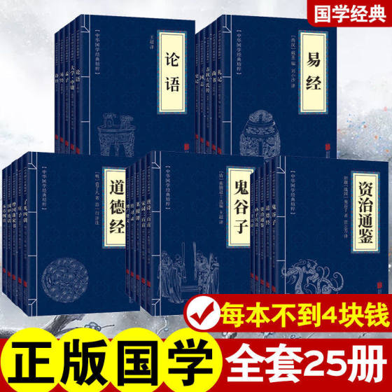 Analects of Confucius moral Sutra, Ghost Valley, Mencius, 36 times, Yi Sutra, Chinese classic Chinese classics, Ancient Wisdom Collection