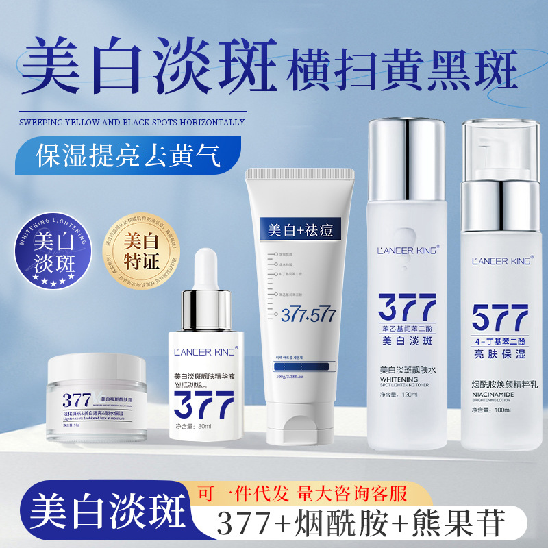 377美白淡斑水乳霜精华套装补水保湿提亮肤色377烟酰胺护肤品批发