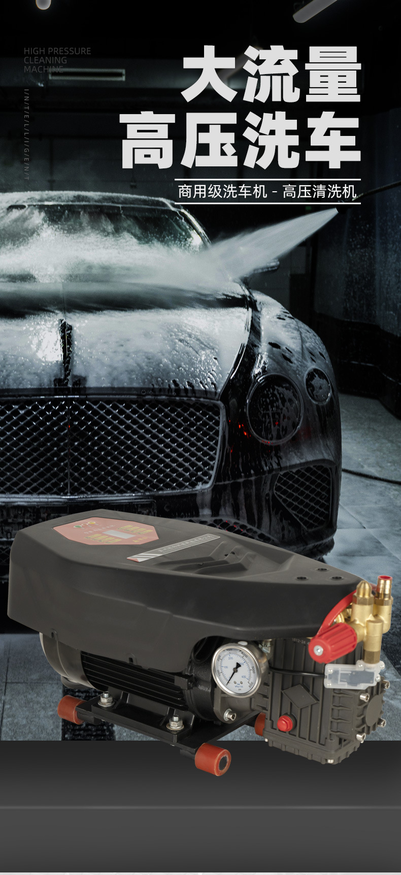 高压清洗机
