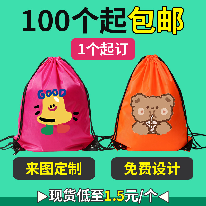 210d马拉松涤纶束口袋抽绳袋布袋定制双肩赛事包卡通可爱轻便收纳