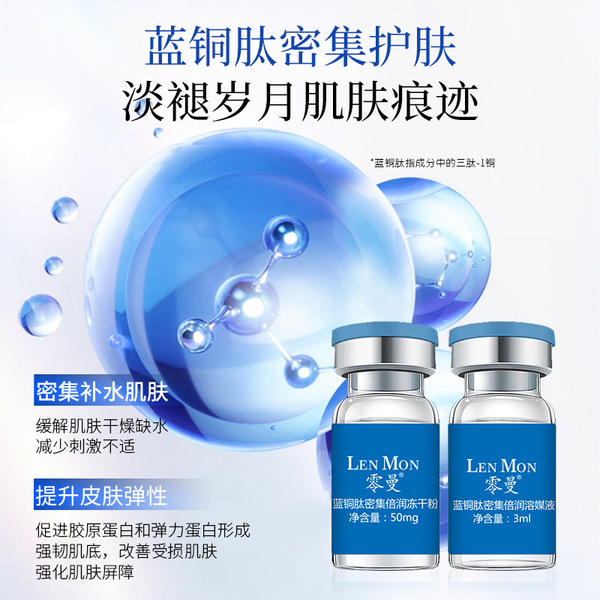Cosmetic copper revitalizing lyophilized powder