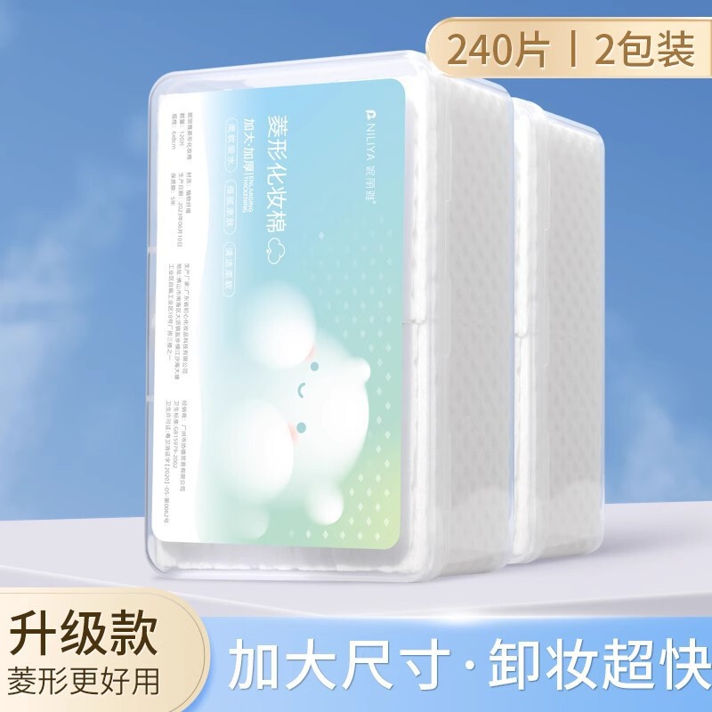 妮丽雅卸妆棉片脸部眼唇卸妆专用化妆棉加大一片纯棉夹层卸妆棉|undefined