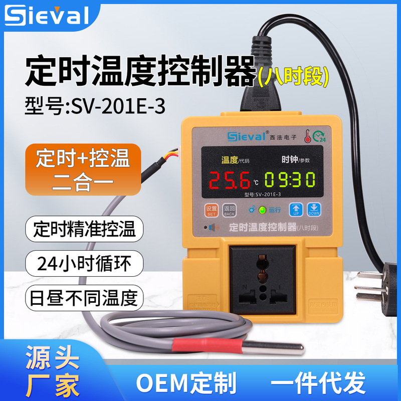 Western French electronic timing temperature controller eight-hour digital display high precision timing temperature control SV-201E-3