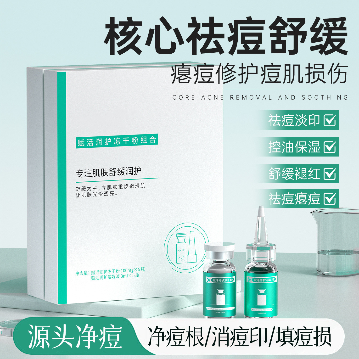 Xianghehu Freeze-Dried Powder Combination: Collagen Repair, Anti-Wrinkle, Complex Polypeptide, Acne Scar Removal, Lightening Freeze-Dried Powder, Oligopeptide Sponge Microneedle