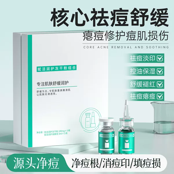 Xianghehu Freeze-Dried Powder Combination: Collagen Repair, Anti-Wrinkle, Complex Polypeptide, Acne Scar Removal, Lightening Freeze-Dried Powder, Oligopeptide Sponge Microneedle