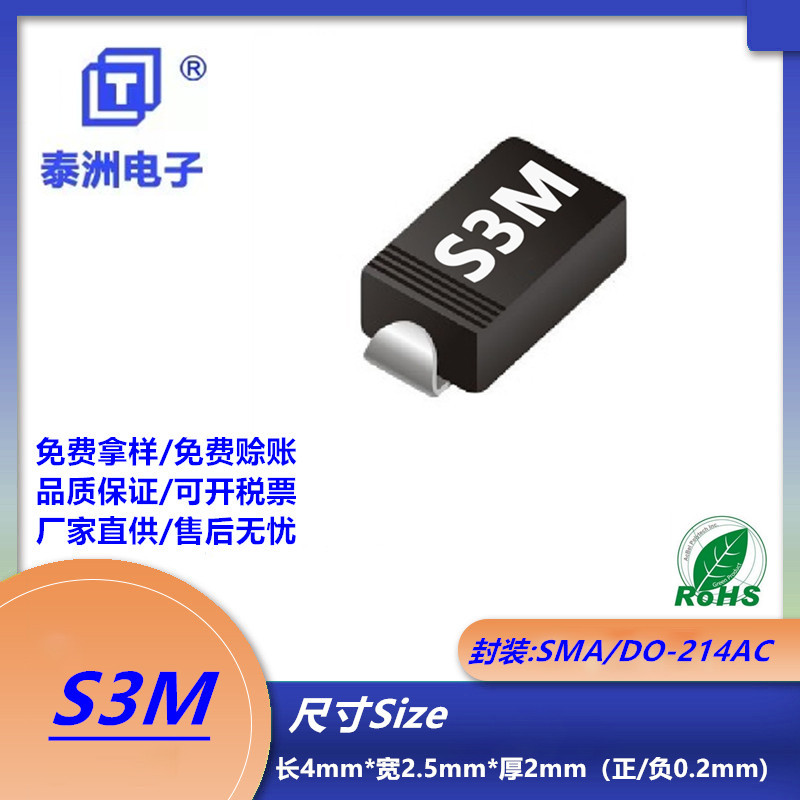 S3M贴片整流二极管SMA/DO-214AC封装 1N5408贴片标准卷盘厂家直供