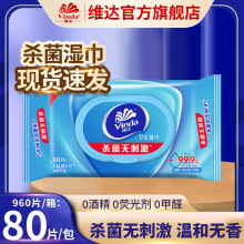 【新人专享】维达VW1028杀菌湿巾80片包抽取式纯水湿巾L码超大码
