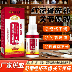 泰芝瑞雅红花骨碎补喷剂关节液外用液适应经络不通/关节疼痛