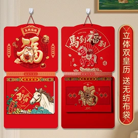 挂历;对联/春联;台历/日历