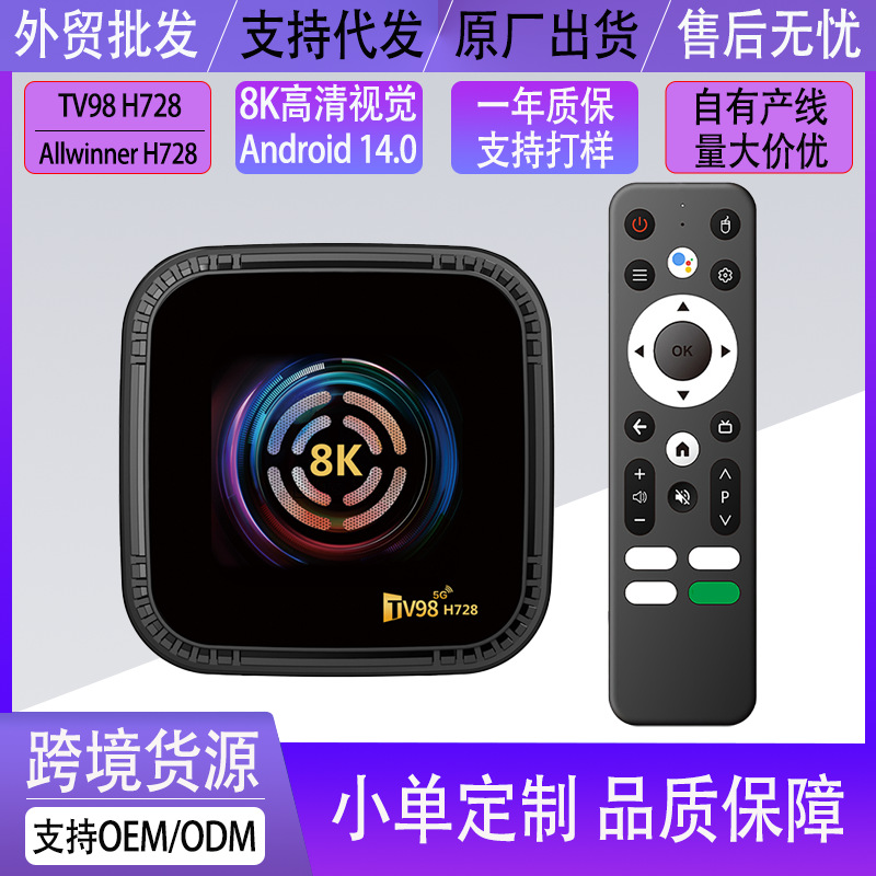 Cross-Border Tv98 H728 Network Player 8K High-Definition Tvbox Set-Top Box 5g Dual-Band Wifi6 Tv Box