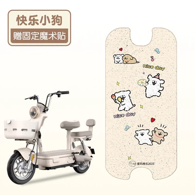 Waterproof Foot Pad Pedal Pad – Electric vehicle foot mat - happy-puppy