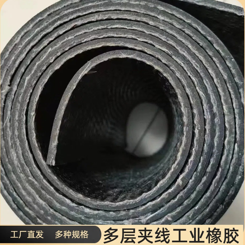 8mm厚夹布橡胶板货车车厢耐磨夹布橡胶垫仓库车间过车抗压橡胶垫