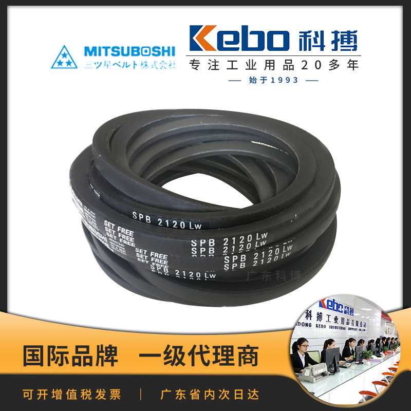 MITSUBOSHI日本三之星三角带  低拉伸高转速5V800防静电SPB三角带
