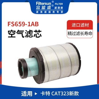 富滤盛空气滤芯器适用卡特CAT323新款挖掘机工程机械空气滤清器