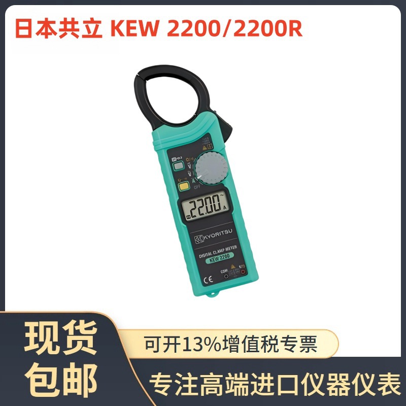 日本克列茨KYORITSU 2200数字式钳形表KEW2200R